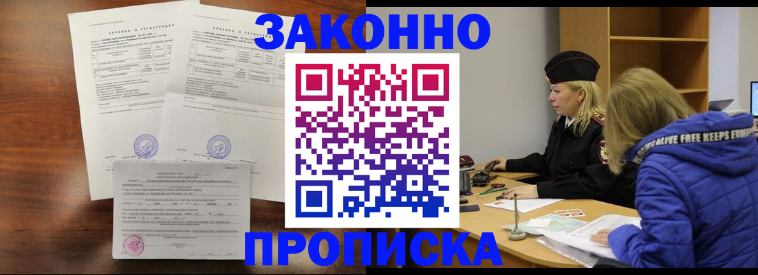 прописка законно в Ленинградской области
